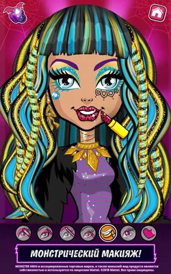 Скачать Monster High – салон красоты  для Android