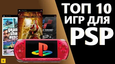 Sony перевыпустит легендарную PSP: Гаджеты: Наука и техника: 