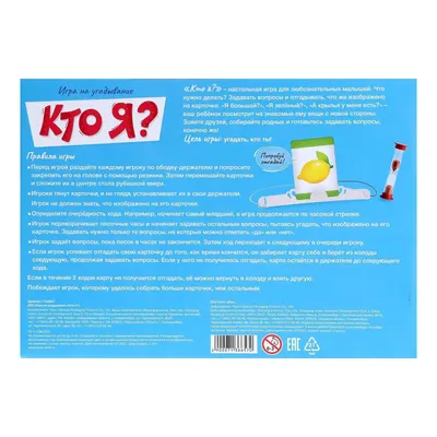 ЛАС ИГРАС Игра настольная для компании развивающая, "Кто я?"