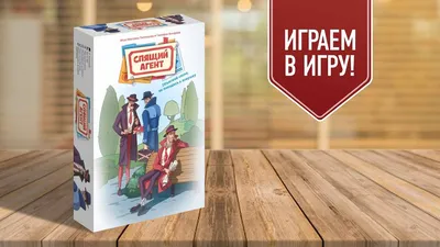 СПЯЩИЙ АГЕНТ: настольная игра в отгадывание слов | Игры для вечеринок -  YouTube