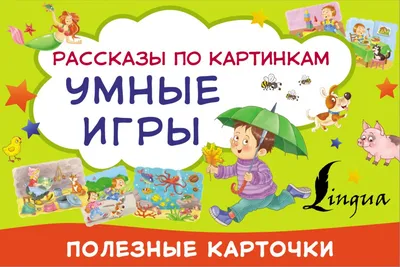 Настольная игра BRAINY GAMES УМ520 Сказки по картинкам / Развиваем речь,  мышление, логику и воображение / Развивающий, полезный подарок для детей от  4 лет / Мальчику, девочке - купить с доставкой по