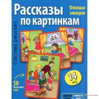 Арт.26996 Умные игры с картами. Рассказы по картинкам купить оптом, цена от   руб. 9785811268573