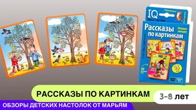 Игра "Учимся рассказывать по опорным картинкам", арт. С-120 - купить в  интернет-магазине Игросити