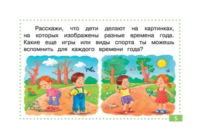 Умные игры с картинками для малышей. Что легче воздуха? ( 3-5 лет), ,  Айрис-пресс купить книгу 978-5-8112-6729-3 – Лавка Бабуин, Киев, Украина