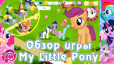 Пони игры. ПИНКИ ПАЙ МУРЗИЛКА.MY LITTLE PONY ОДЕВАЛКИ. мультик игра. -  YouTube