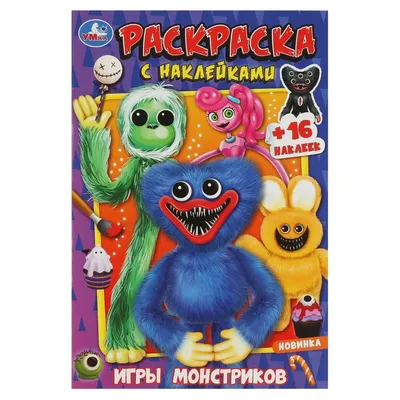 Игра-раскраска «Конфетный мир», 10 страниц, 5+ 9406736 ЛАС ИГРАС купить по  цене от 26руб. | Трикотаж Плюс | Екатеринбург, Москва