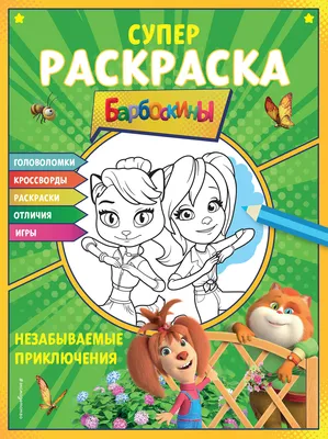 Весёлые игры. Раскраска Малышка 16 заданий. 145х210 мм. Скрепка. 8 стр.  Умка в кор.100шт (978-5-506-07749-7) по низкой цене - 