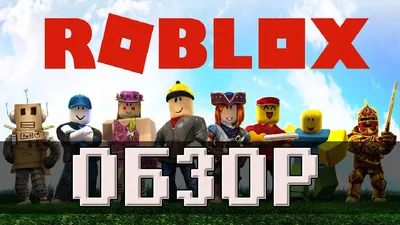 Roblox — гайды, новости, статьи, обзоры, трейлеры, секреты Roblox | PLAYER  ONE