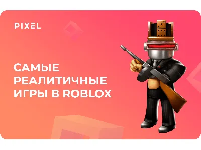 Топ 5 игр в Roblox. Актуальные игры на 2020. Часть 2 | Об Играх | Дзен