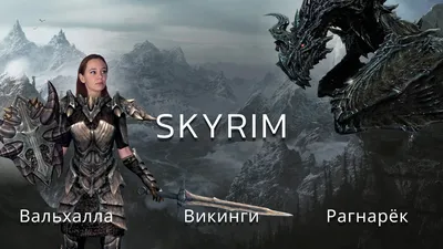 Разработчики игры Skyrim рассказали о размерах дополнения Dawnguard |  