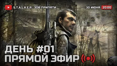 S.T.A.L.K.E.R.: Зов Припяти - Шутеры - Игры - Компьютерный сайт