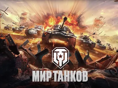 Официальный сайт World of Tanks — Скачайте игру бесплатно