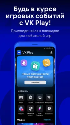 VK Play – скачать приложение для Android – Каталог RuStore