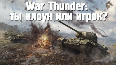 Скачать War Thunder Mobile  для Android