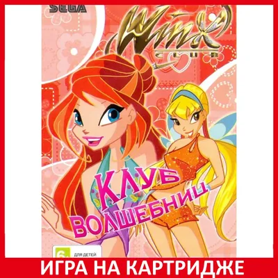 Откройте для себя новые мини-игры сайта! | Клуб Винкс