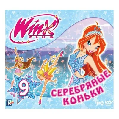 Купить Игра PC Winx Club 9. Серебряные коньки (29868) по Промокоду SIDEX250  в г. Москва + обзор и отзывы - Игры для приставок и ПК в Москва (Артикул:  OZMZMO)