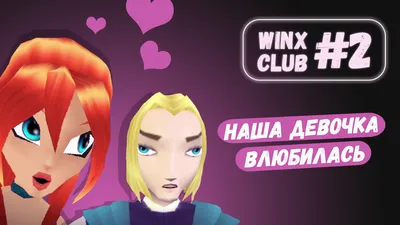 Скачать Winx Club - Школа Волшебниц 5 в 1 (Последняя Версия) на ПК бесплатно