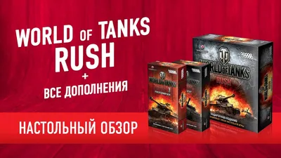 World of Tanks. Тестирование производительности