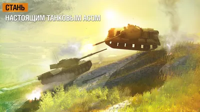 World of Tanks: гайд для новичков, где скачать и как научиться играть в  «Мир танков»