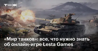 World of Tanks Modern Armor — Руководства по игре