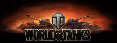 World of Tanks 2.0 в активной разработке!, Новости World of Tanks