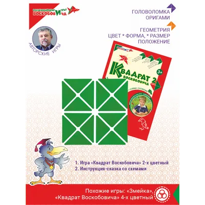 Квадрат Воскобовича 2-х цветный Двухцветный квадрат Развивающие игры  Воскобовича 13278881 купить за 410 ₽ в интернет-магазине Wildberries