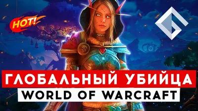 World of Warcraft / WoW - «World of warcraft глазами девушки» | отзывы