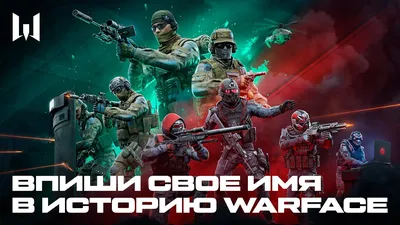 Об игре | WARFACE