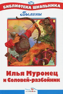 Илья Муромец. Русский богатырь силы и духа – Научно-исследовательский центр  проблем национальной безопасности