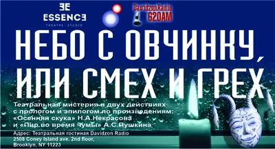 Спектакль «Живая суббота. Ночь перед рождеством». Расписание спектакля.  Отзывы о спектакле