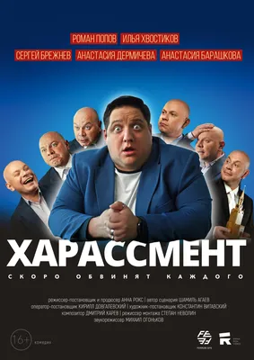 Харассмент (фильм, 2021)