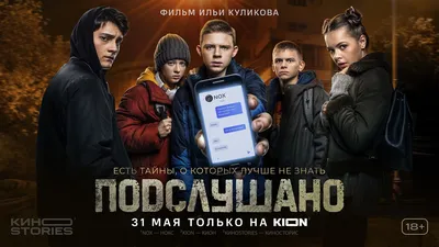 Илья Куликов представит премьеру детективного сериала о подростках в  онлайн-кинотеатре KION