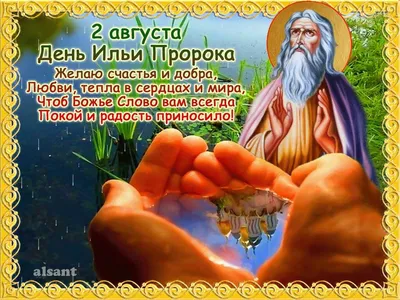 Светлый праздник - Ильин день | Педагогическое интернет-сообщество  УчПортфолио.ру