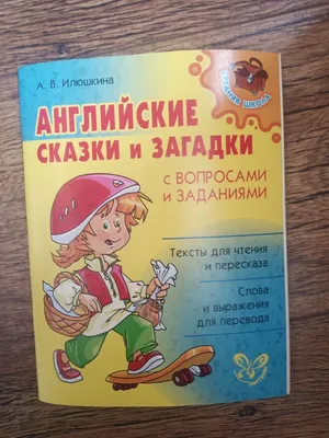 Английский в вопросах и ответах. 4 класс, А. В. Илюшкина – скачать pdf на  ЛитРес