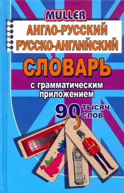 Англо Русский Словарь для Начальной Школы – купить на OZON по низкой цене