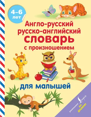 PONS Мой первый словарь английского языка – купить в Москве, цена 250 руб.,  продано  – Товары для учебы