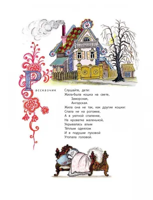 Александра Семенова - О работе над сказкой С. Маршака "Кошкин дом"
