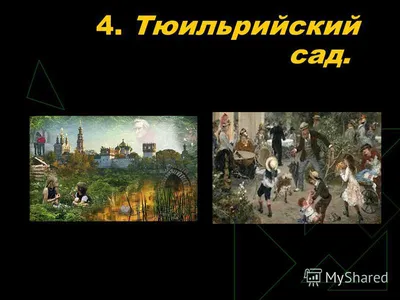 Презентация на тему: "Модест Петрович Мусоргский - "Картинки с выставки"".  Скачать бесплатно и без регистрации.