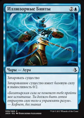 Иллюзорные Бинты (Illusory Wrappings) · Amonkhet (AKH) #58 · Scryfall Magic  The Gathering Search