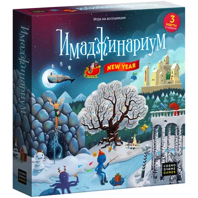 Игра настольная Cosmodrome Games Имаджинариум New year + 3 эксклюзивные  карты - купить с доставкой в Самаре в Перекрёстке