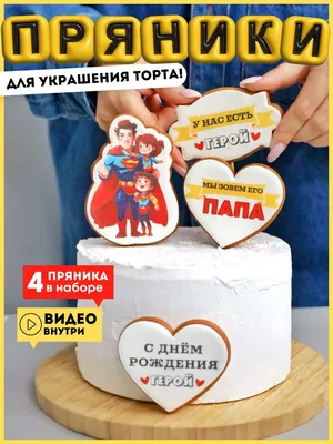 Имбирные пряники и печенье с фотопечатью и логотипом на заказ в Москве и МО  *  * на заказ недорого