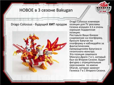 Бакуганы ролевой | Bakugan: Start the game вики | Fandom