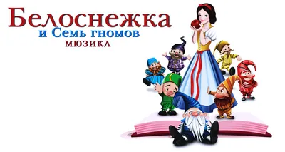 В «Белоснежке» студии Disney не будет «гномов» - OKKOLOKINO