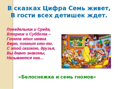 Сценарий сказки "Белоснежка и семь гномов", воспитатели Давыденко О.В.,  Учар Е.Л. - 27 Марта 2015 - Золотой ключик Детский сад №219 Официальный сайт