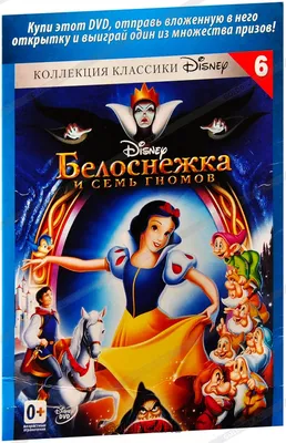 Белоснежка и семь гномов (DVD) - купить мультфильм на DVD с доставкой. Snow  White and the Seven Dwarfs GoldDisk - Интернет-магазин Лицензионных DVD.