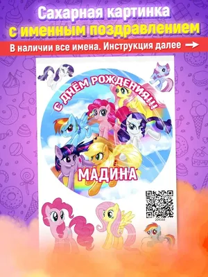 Пони в Хэппи Мил [UPD!] | My Little Pony: Friendship Is Magic