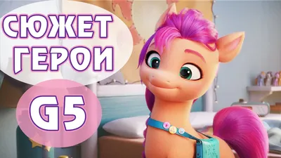 Игровой набор Май Литл Пони "Очаровательная Иззи" My Little Pony