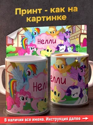 Май Литл Пони (My Little Pony) Веселые истории Пони Возвращение магии А4 -  Акушерство.Ru