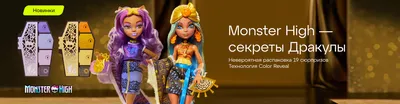 Monster High: истории из жизни, советы, новости, юмор и картинки — Все  посты | Пикабу