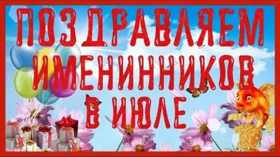 День именинника" Плакат для оформления уголка с днем рождения в детском  саду. Стенд Наши именинники в группу с шаблонами для распечатки. - Мой  знайка